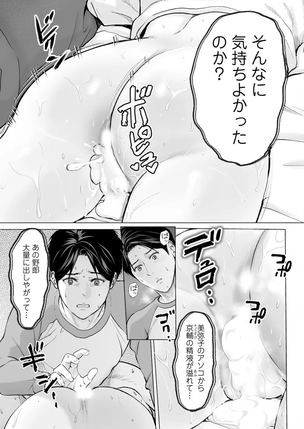 1DKネトラレ Page.81