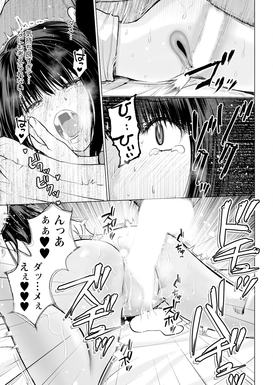 1DKネトラレ Page.87
