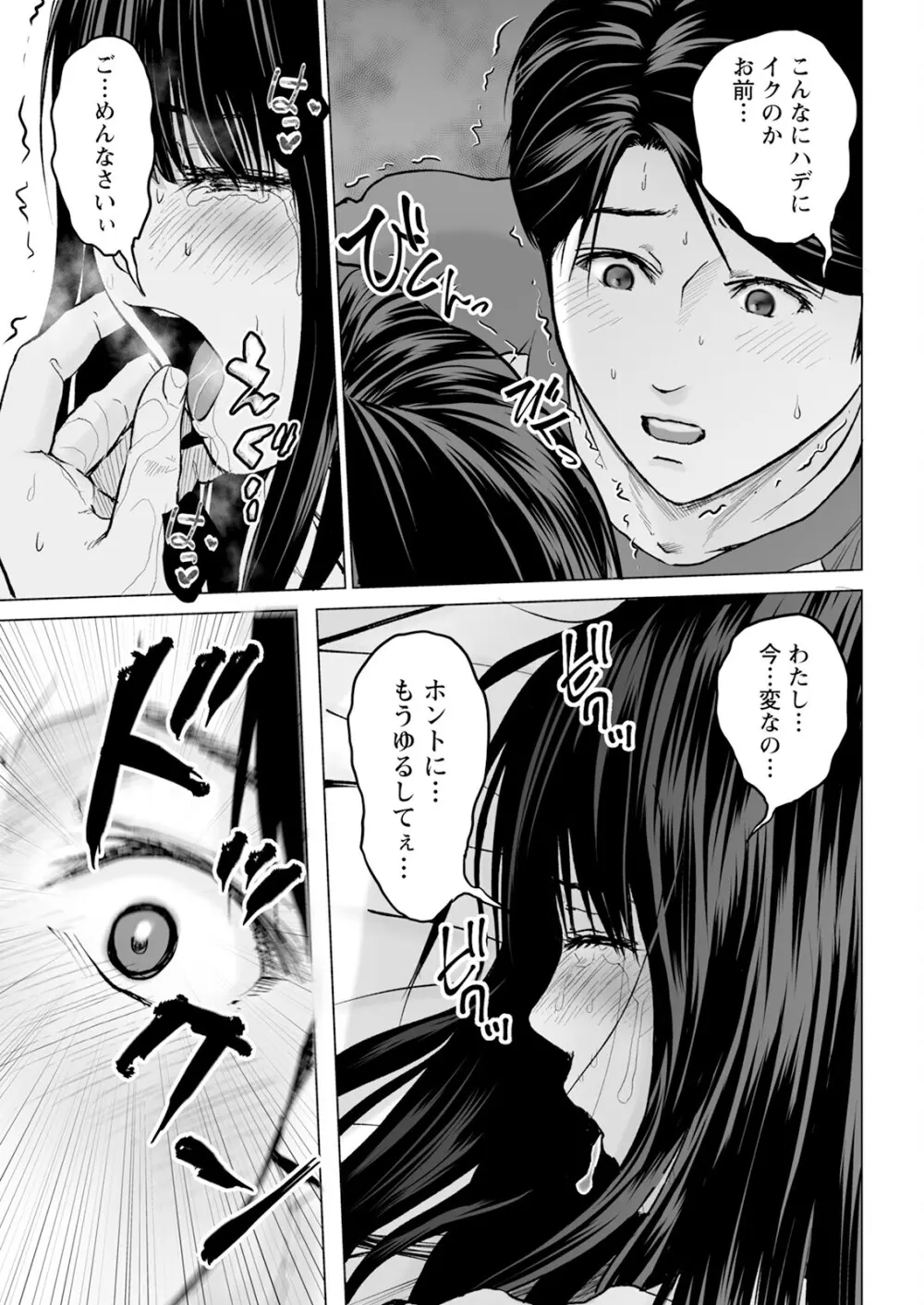 1DKネトラレ Page.89