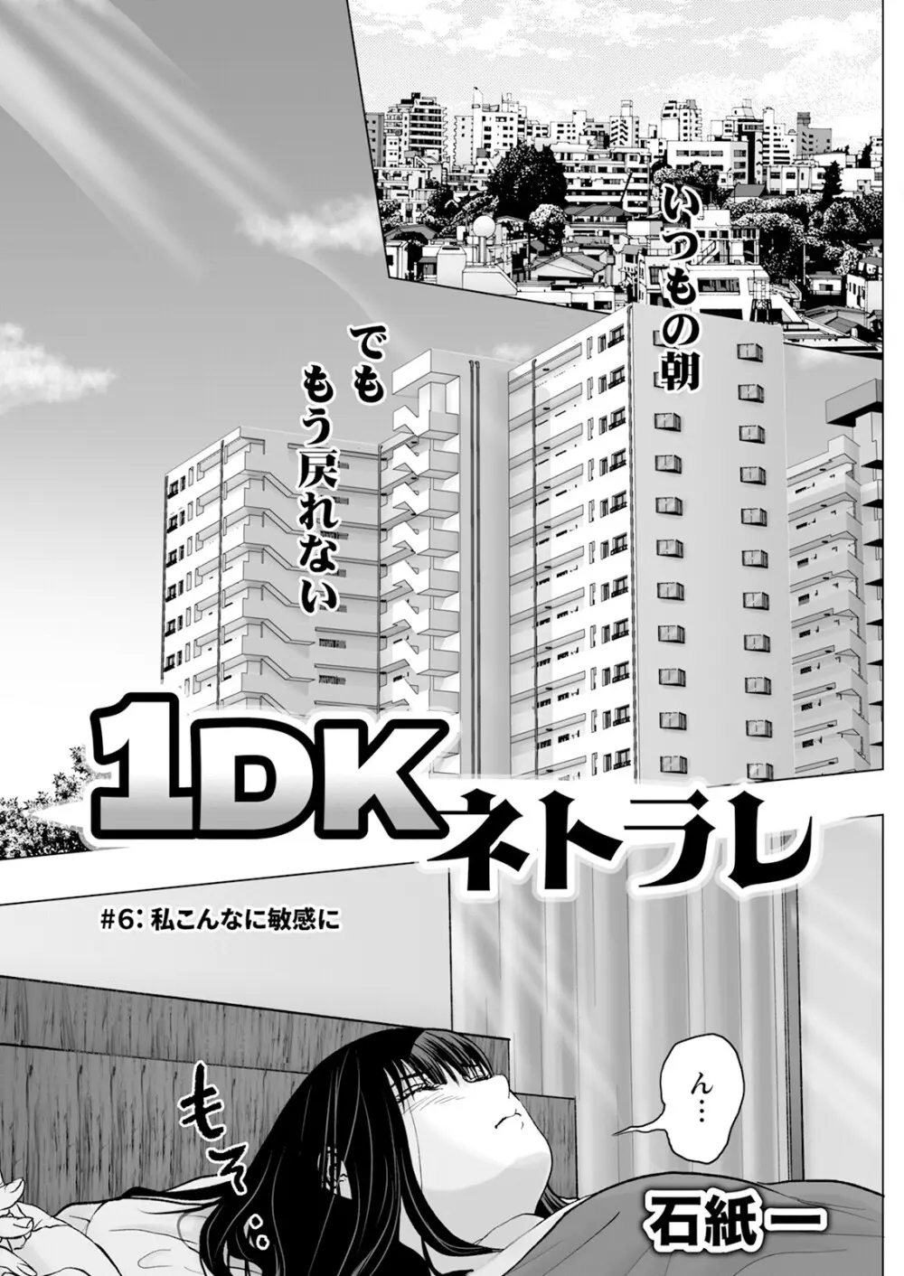 1DKネトラレ Page.95