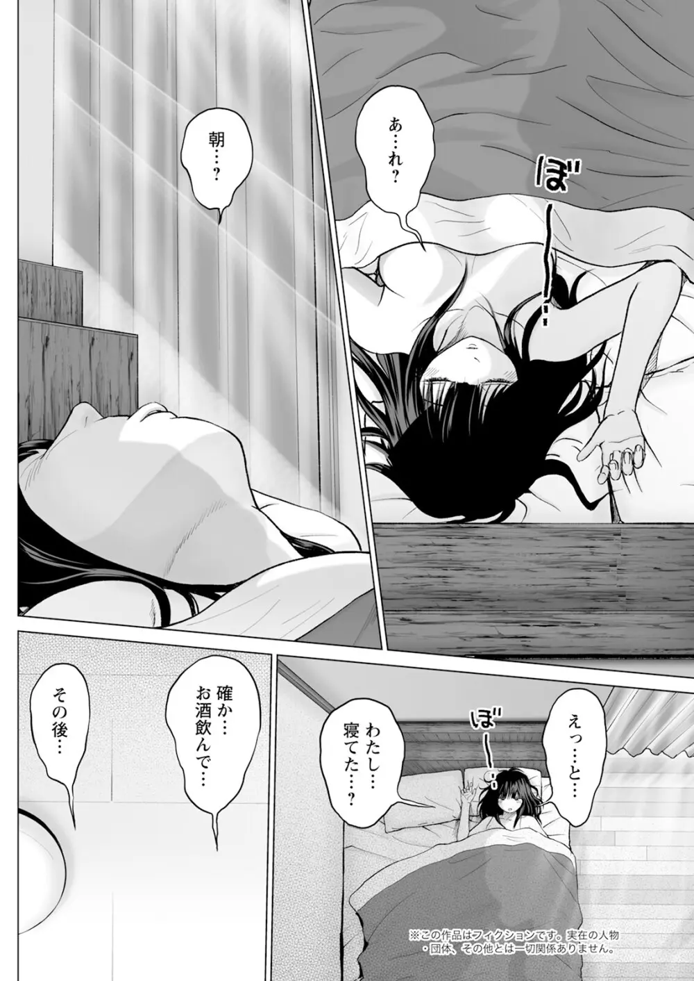 1DKネトラレ Page.96