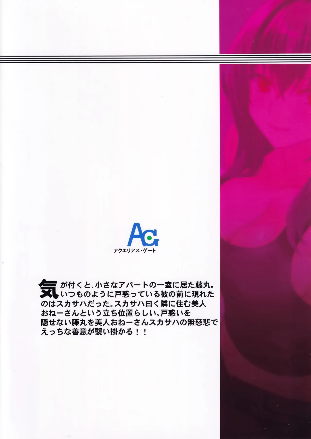 綺麗でえっちなスカサハ師匠 Page.18