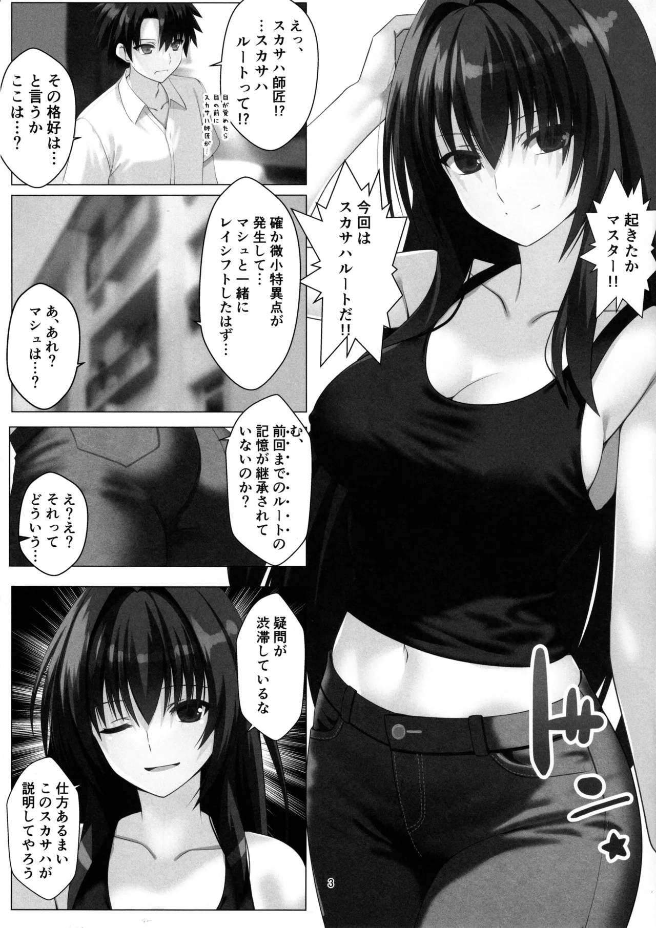 綺麗でえっちなスカサハ師匠 Page.2