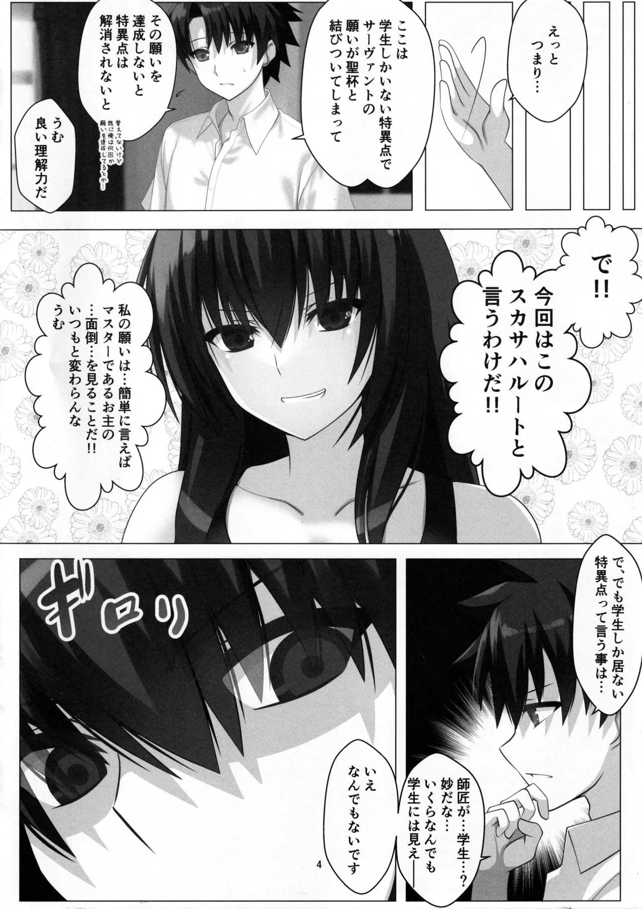 綺麗でえっちなスカサハ師匠 Page.3