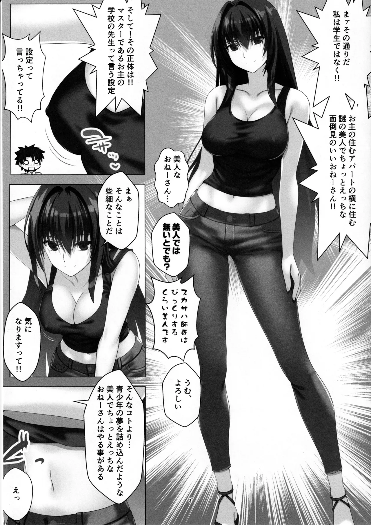 綺麗でえっちなスカサハ師匠 Page.4