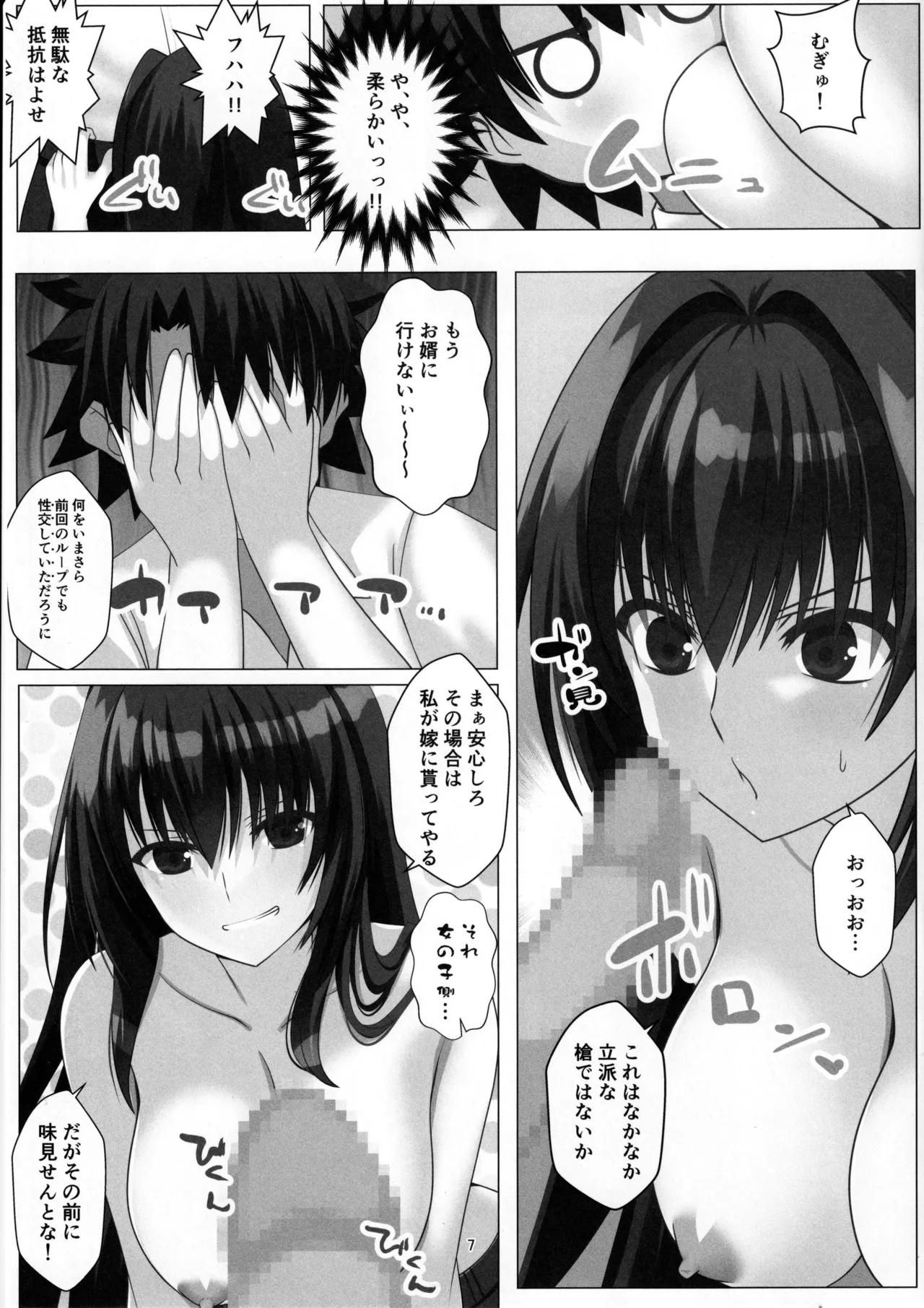 綺麗でえっちなスカサハ師匠 Page.6