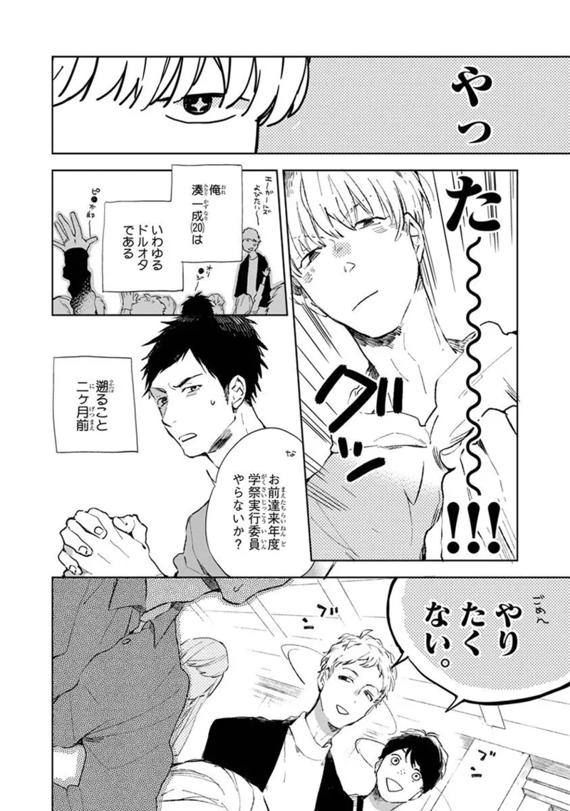 青年ドリーミー Page.10