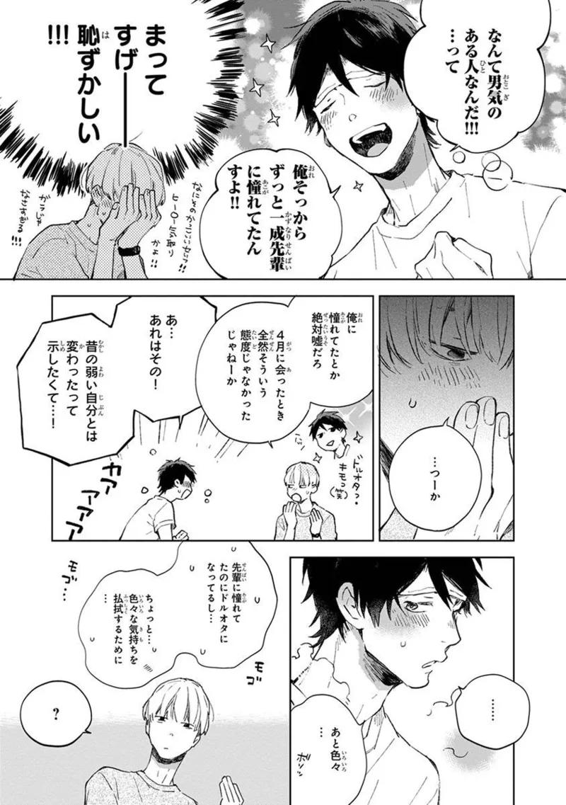 青年ドリーミー Page.101