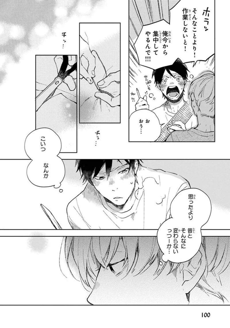 青年ドリーミー Page.102