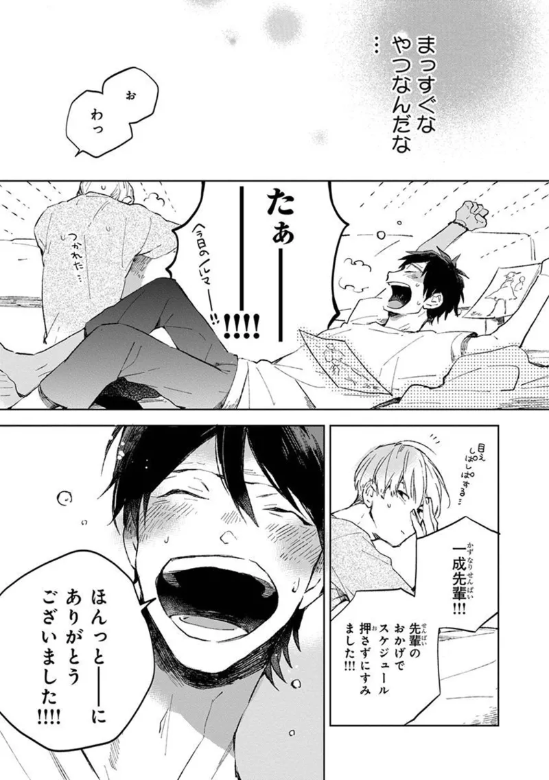 青年ドリーミー Page.103