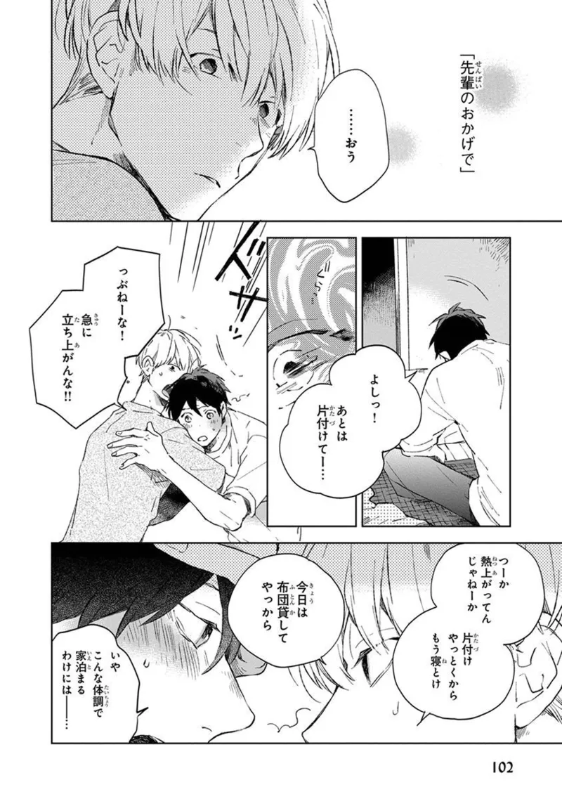 青年ドリーミー Page.104