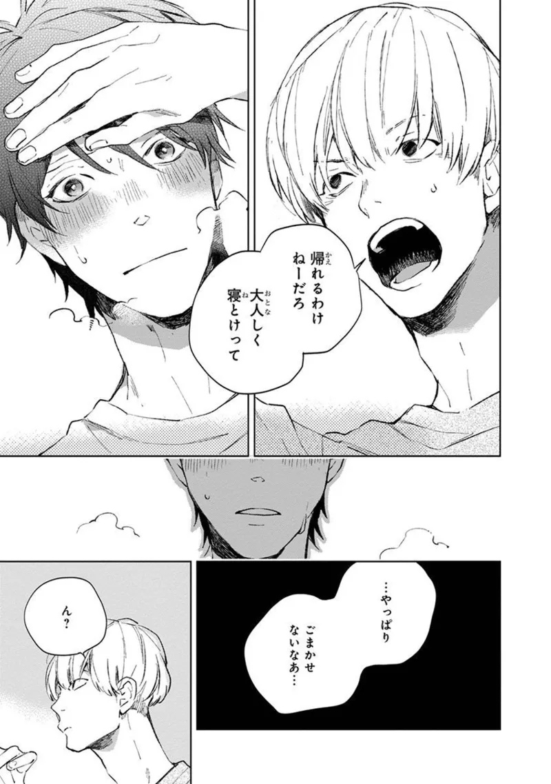 青年ドリーミー Page.105