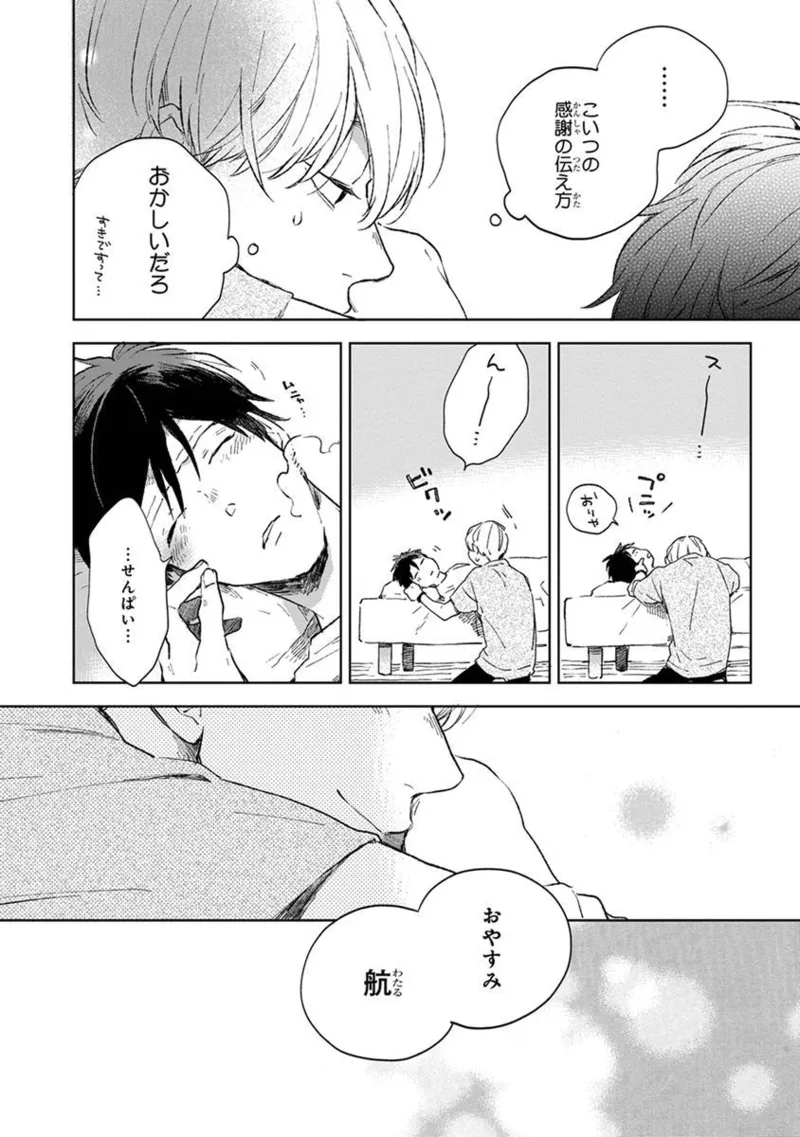 青年ドリーミー Page.108