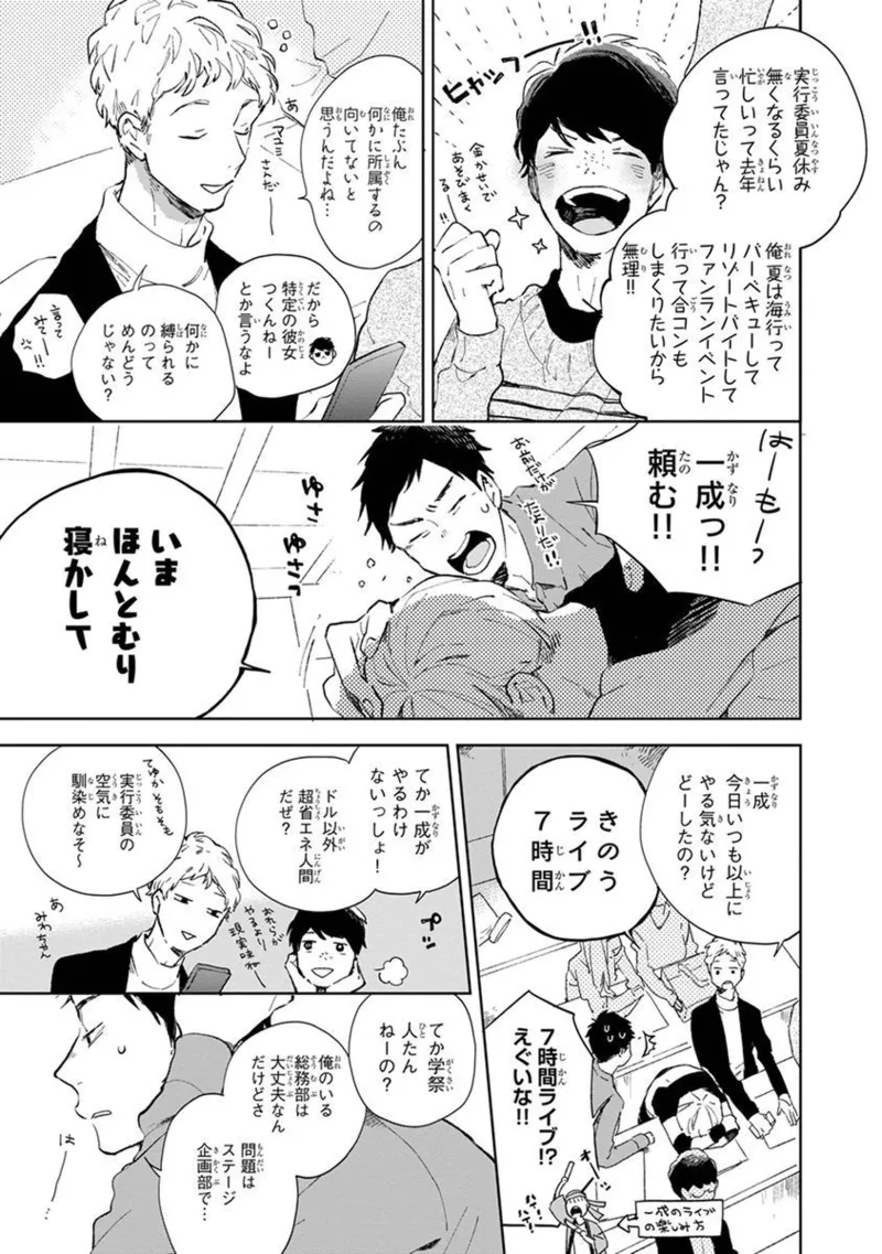 青年ドリーミー Page.11