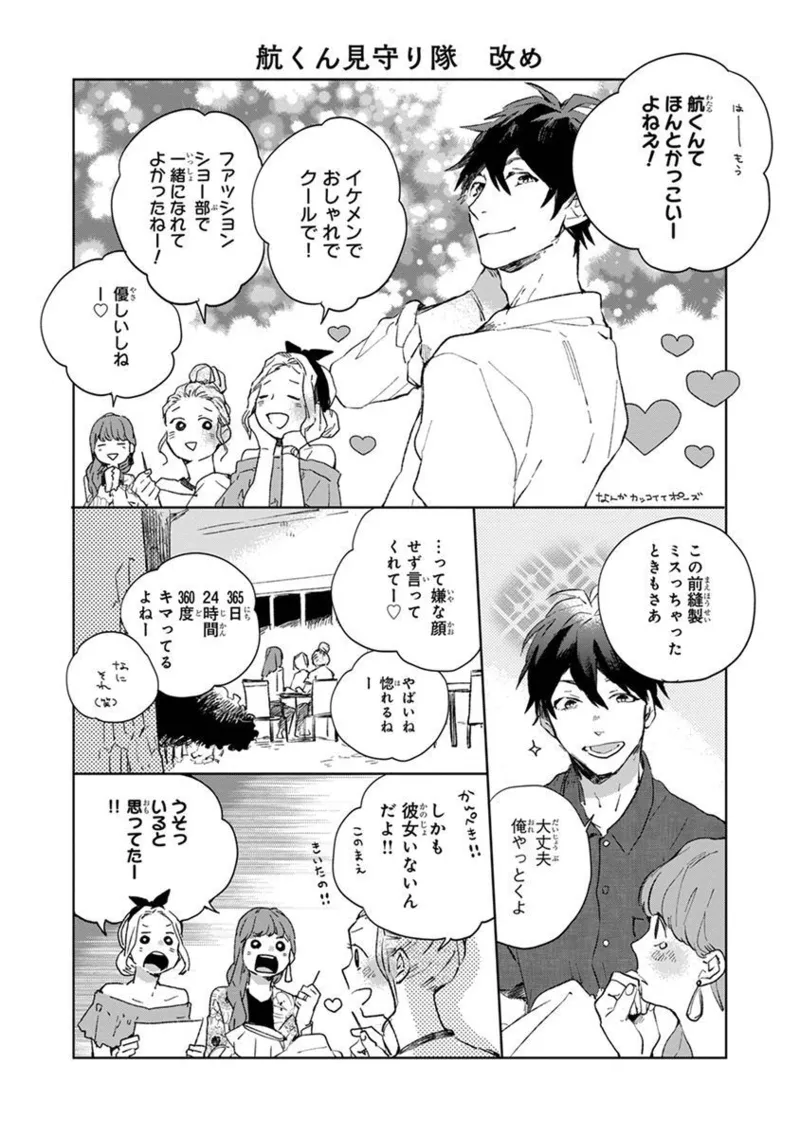 青年ドリーミー Page.110