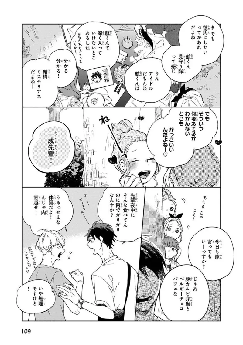 青年ドリーミー Page.111