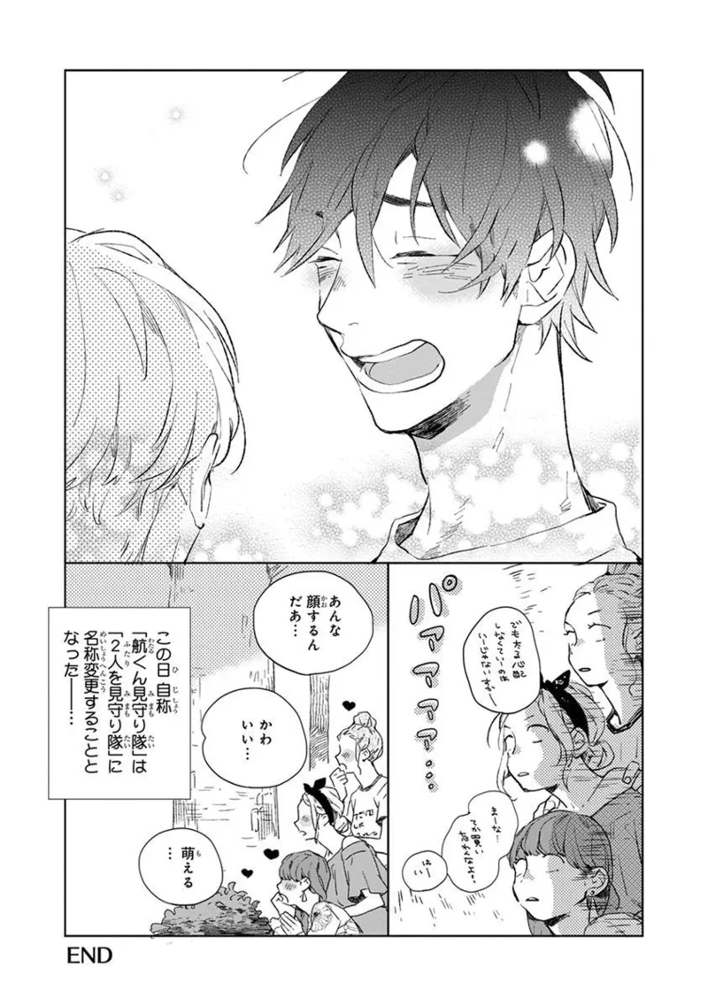 青年ドリーミー Page.112