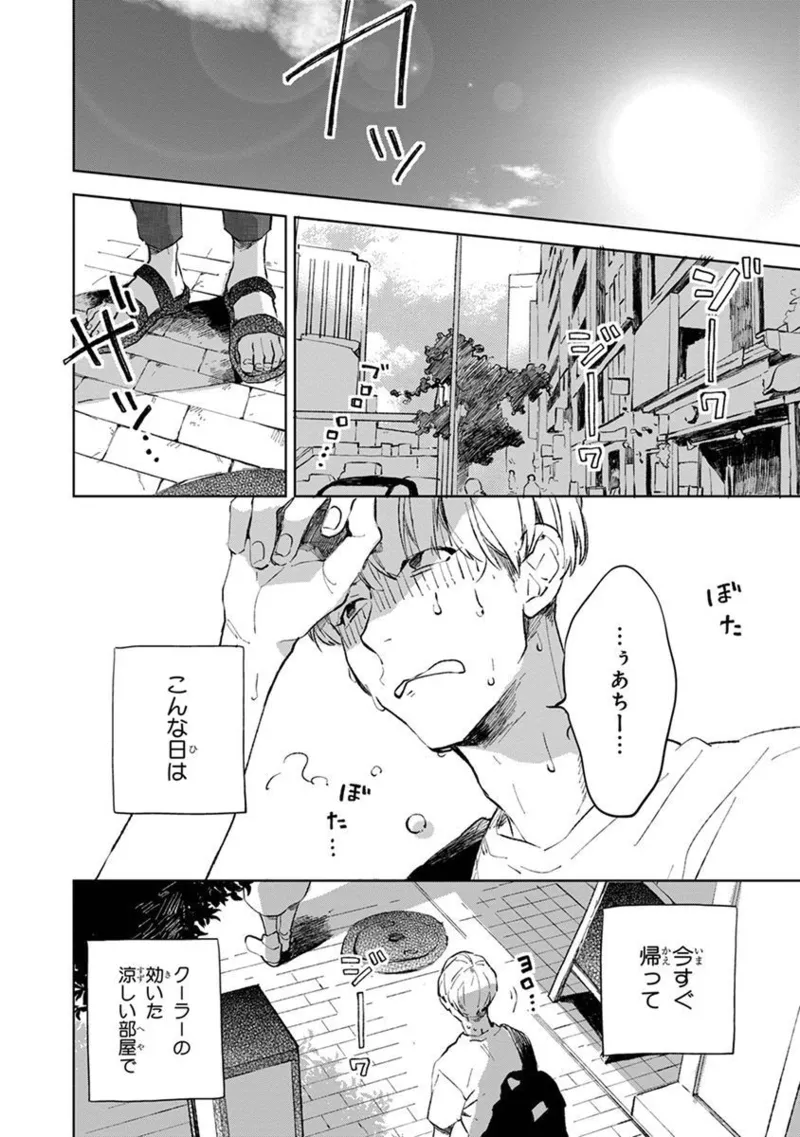 青年ドリーミー Page.114
