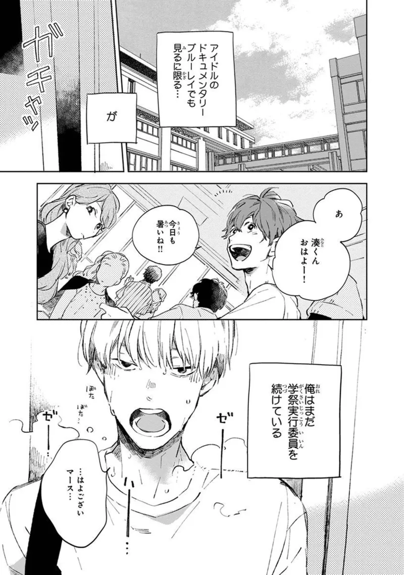 青年ドリーミー Page.115