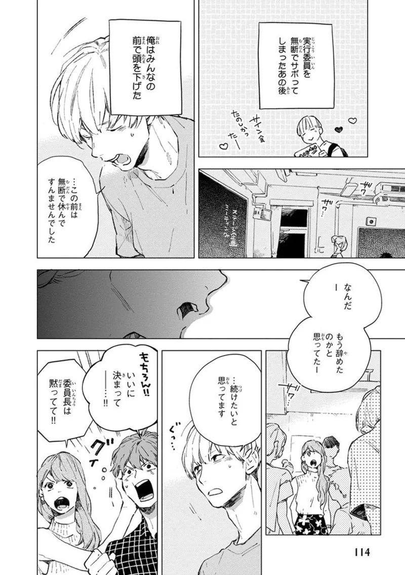 青年ドリーミー Page.116