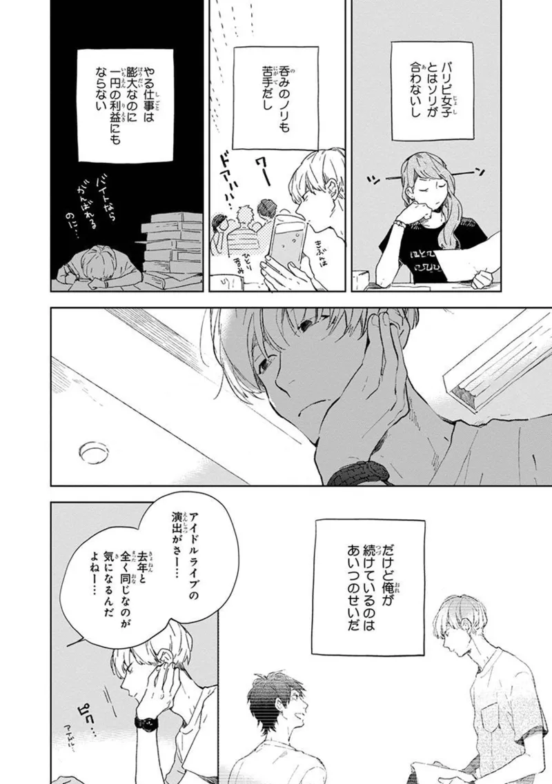 青年ドリーミー Page.118