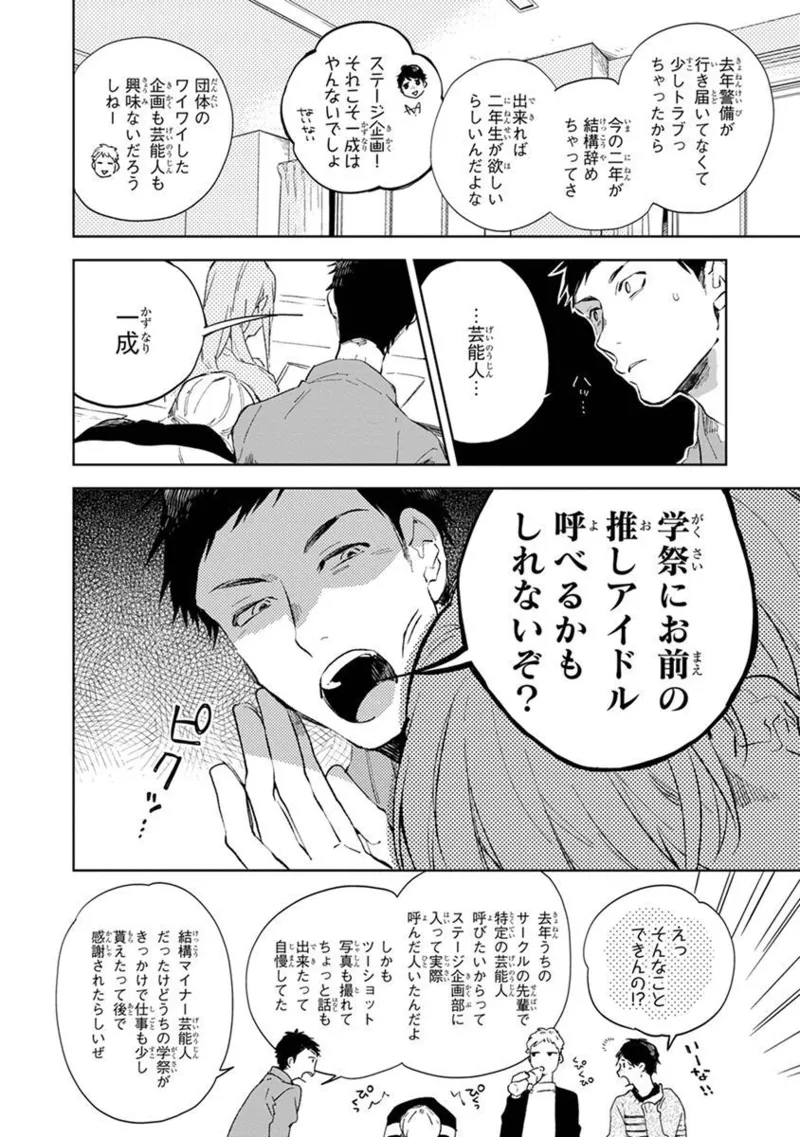 青年ドリーミー Page.12