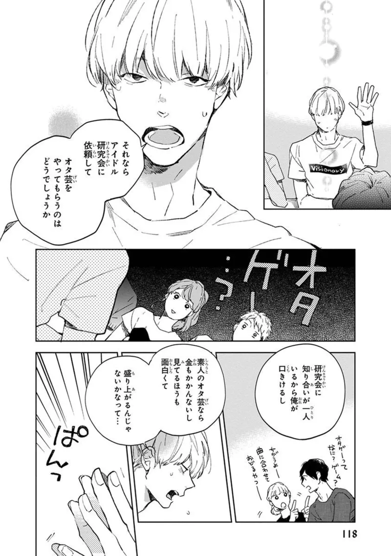 青年ドリーミー Page.120