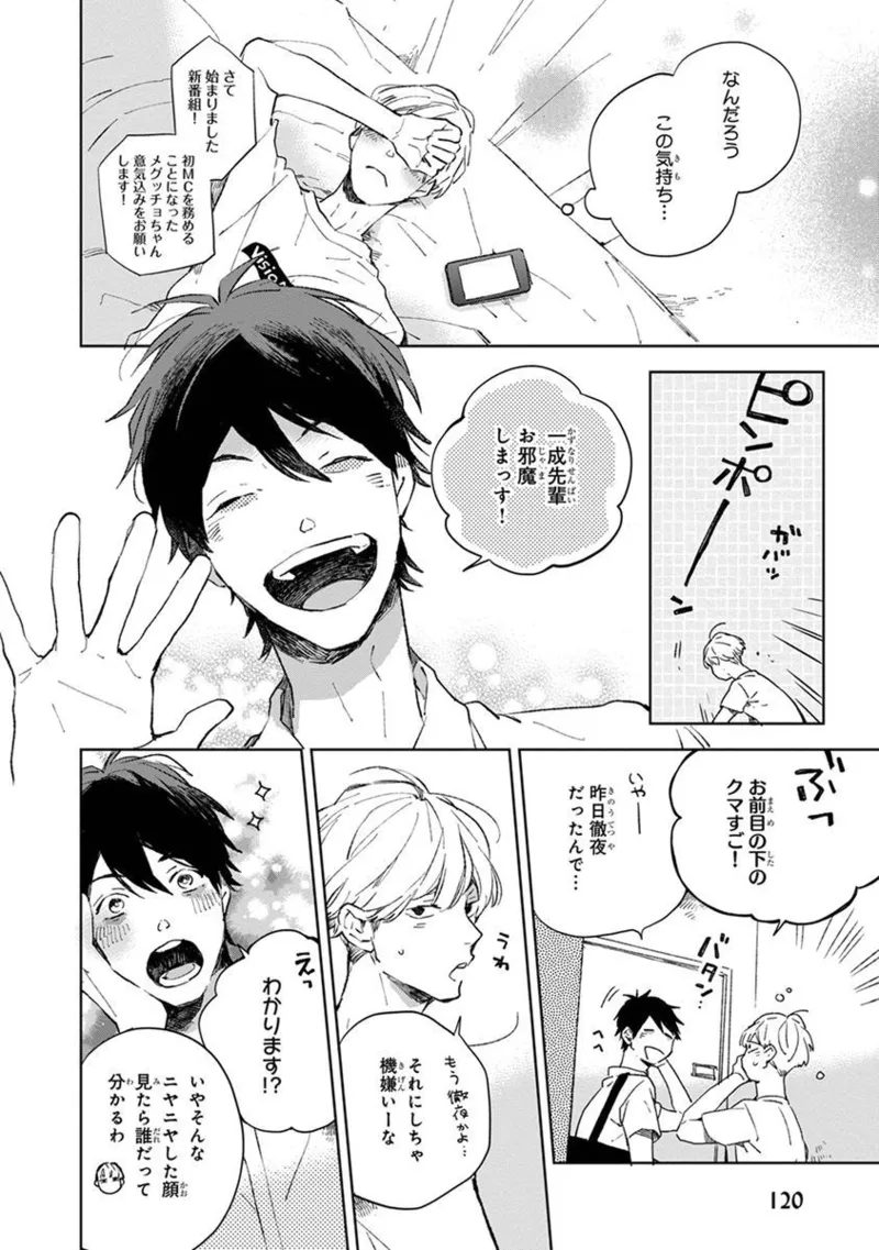 青年ドリーミー Page.122
