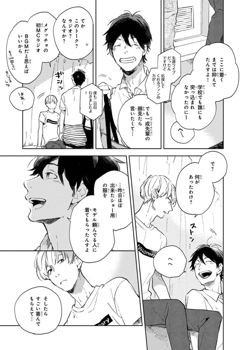 青年ドリーミー Page.123