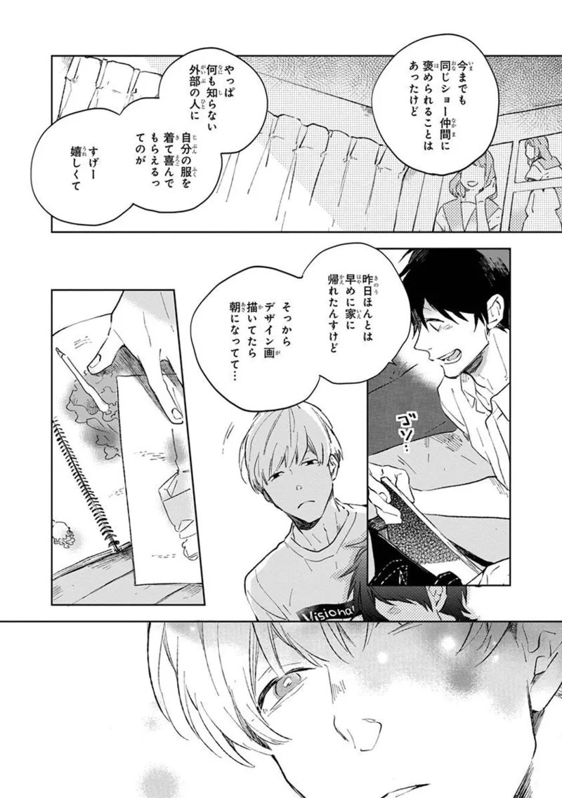 青年ドリーミー Page.124