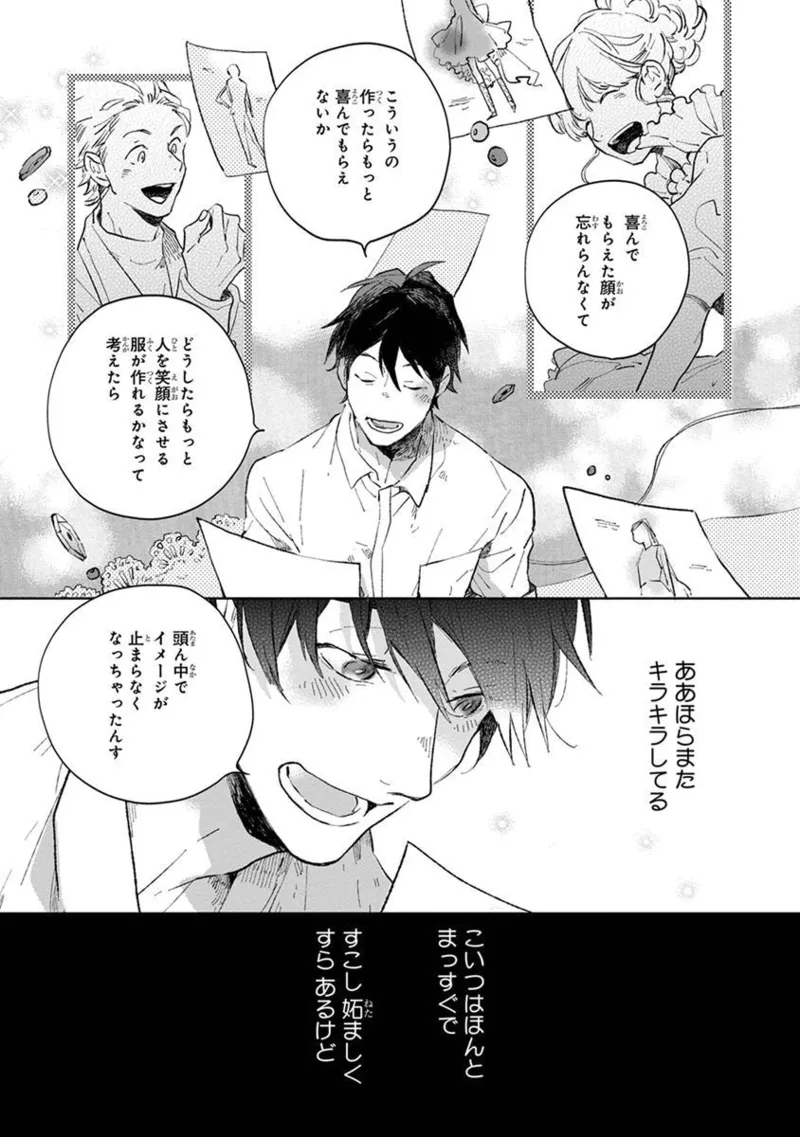 青年ドリーミー Page.125