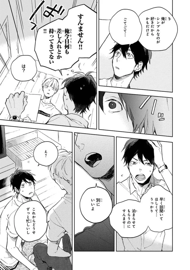 青年ドリーミー Page.127