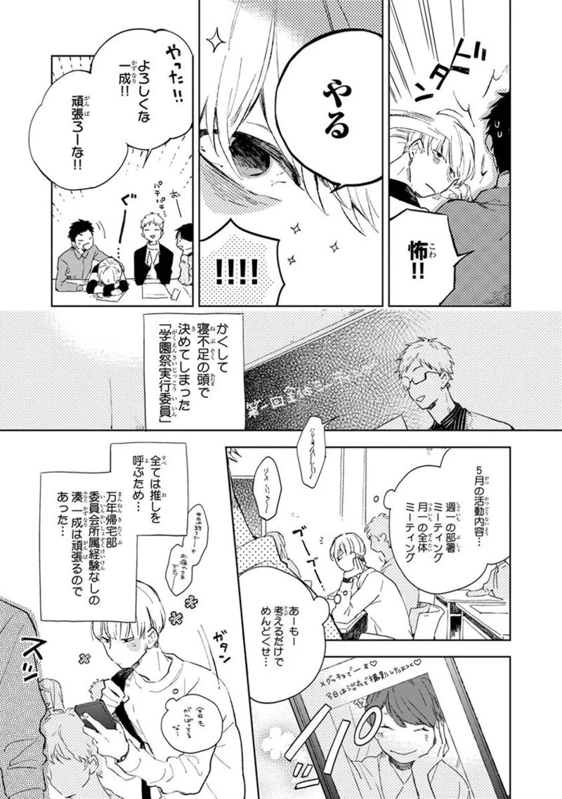 青年ドリーミー Page.13