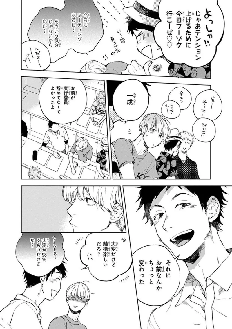 青年ドリーミー Page.132