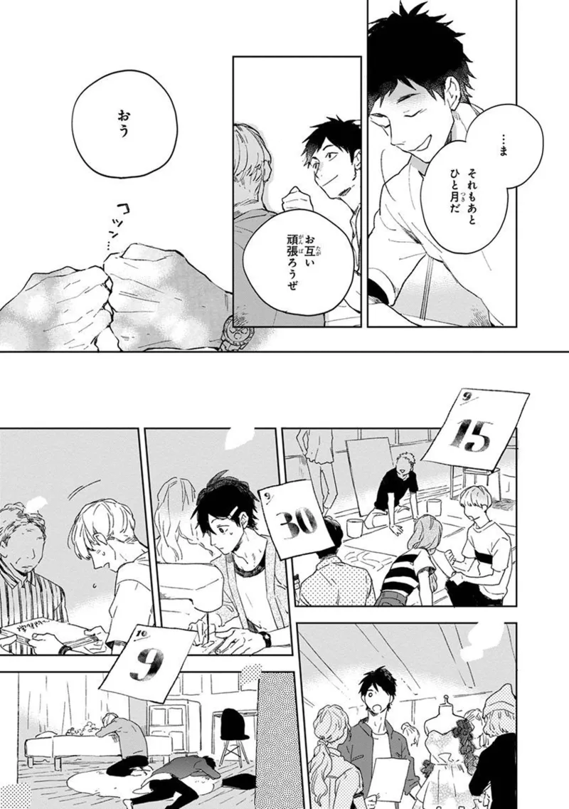 青年ドリーミー Page.133