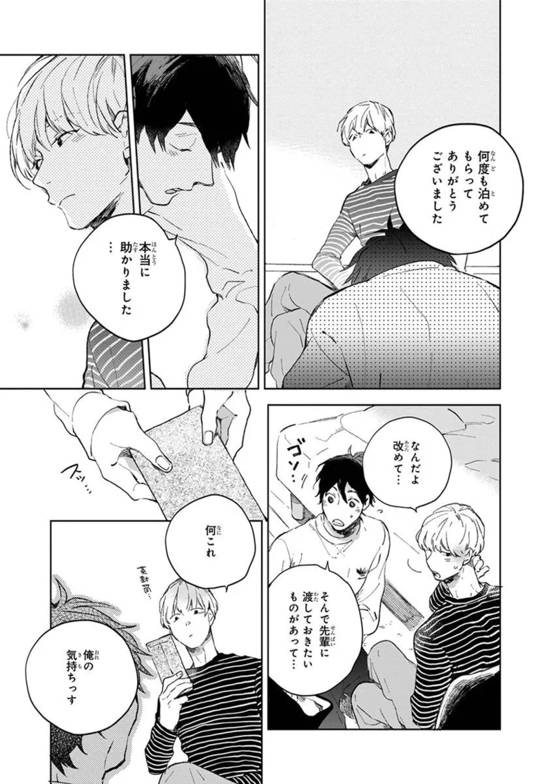 青年ドリーミー Page.135