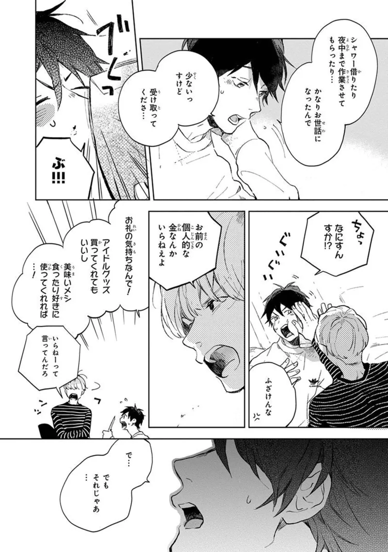 青年ドリーミー Page.136