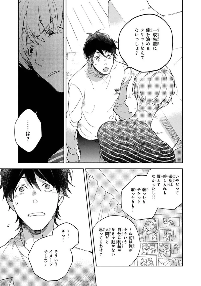 青年ドリーミー Page.137