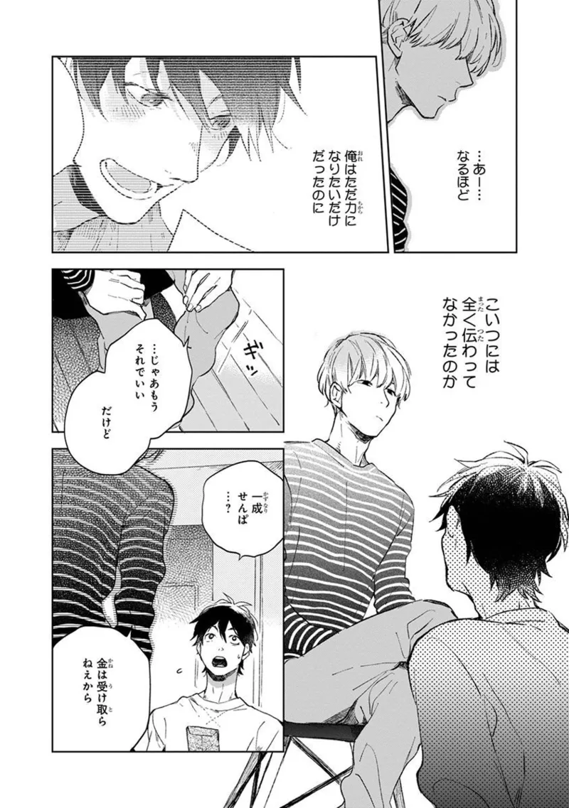 青年ドリーミー Page.138