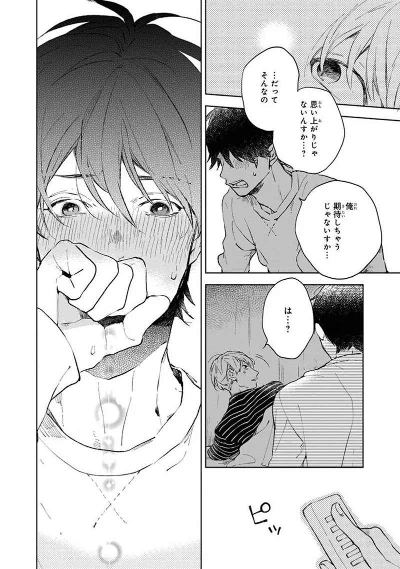 青年ドリーミー Page.140