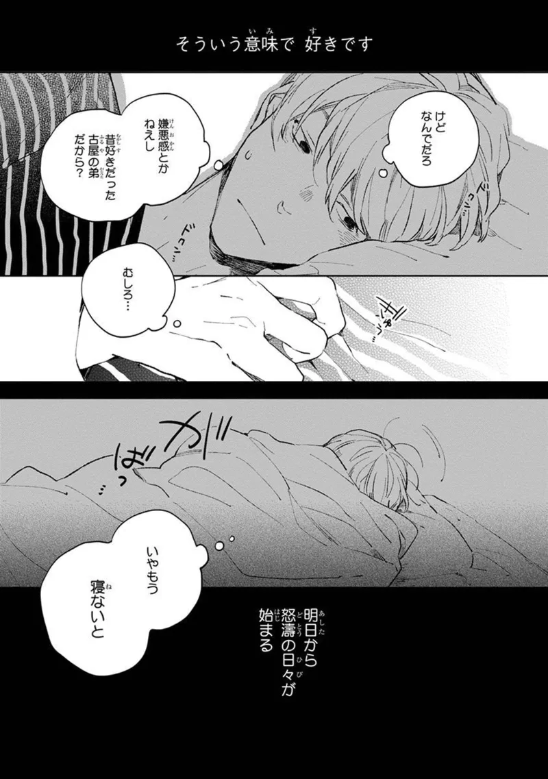 青年ドリーミー Page.145
