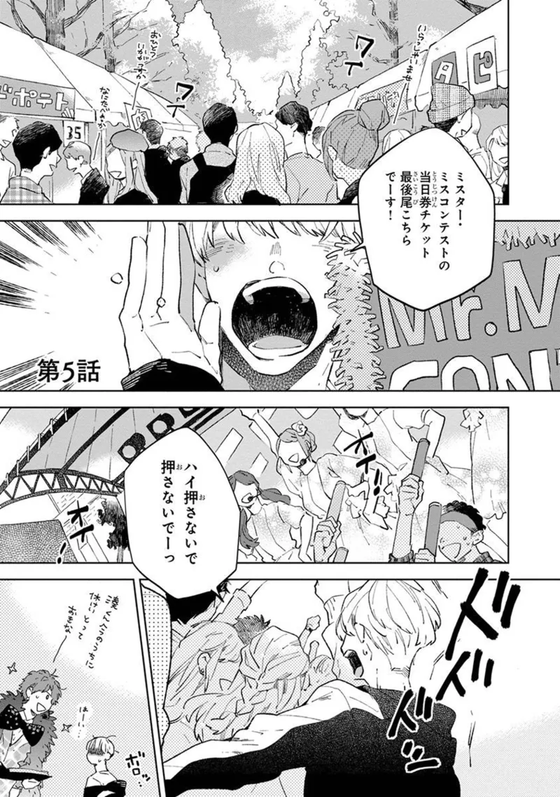 青年ドリーミー Page.147