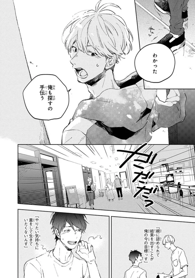 青年ドリーミー Page.152