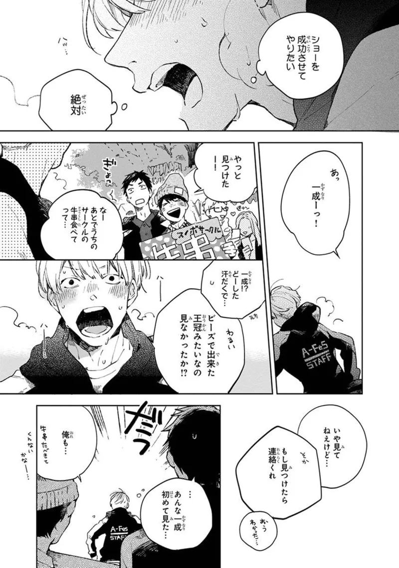 青年ドリーミー Page.153
