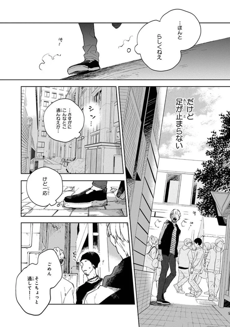 青年ドリーミー Page.154