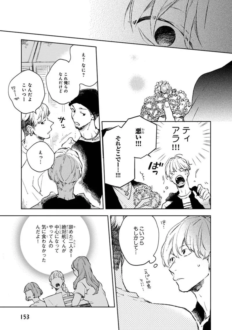 青年ドリーミー Page.155