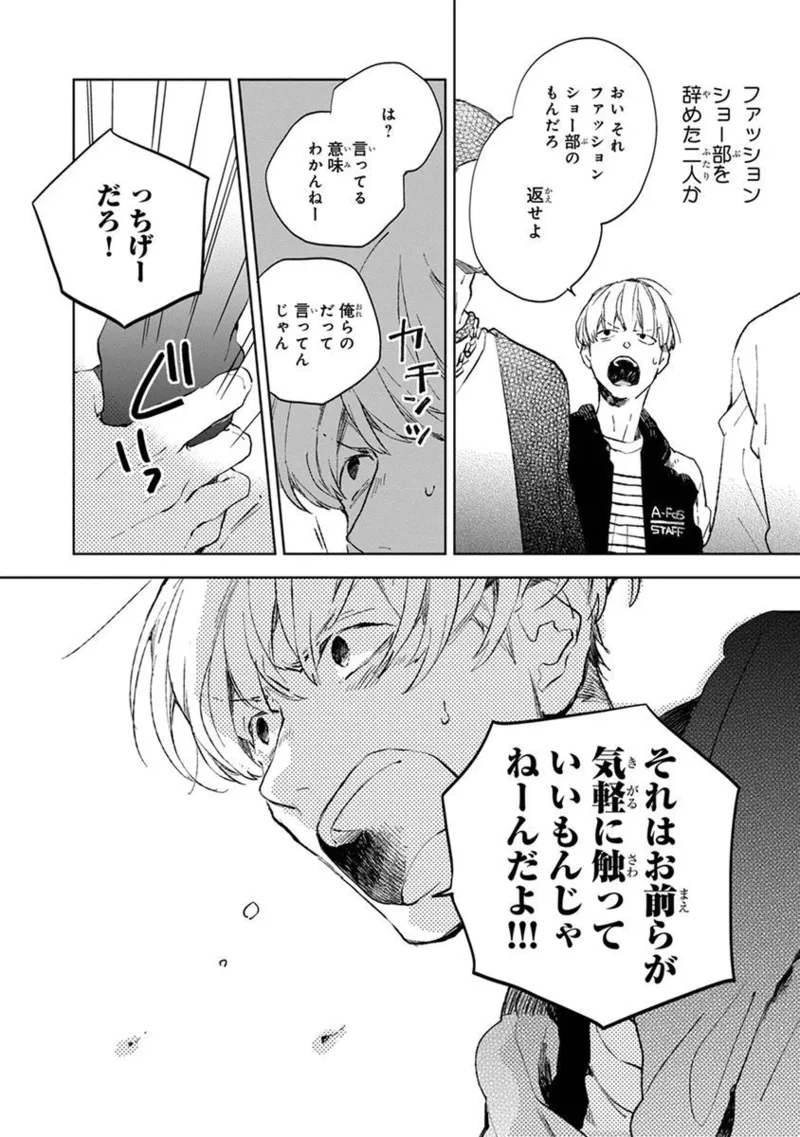 青年ドリーミー Page.156