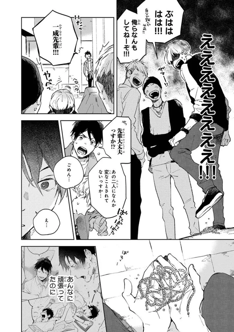 青年ドリーミー Page.158