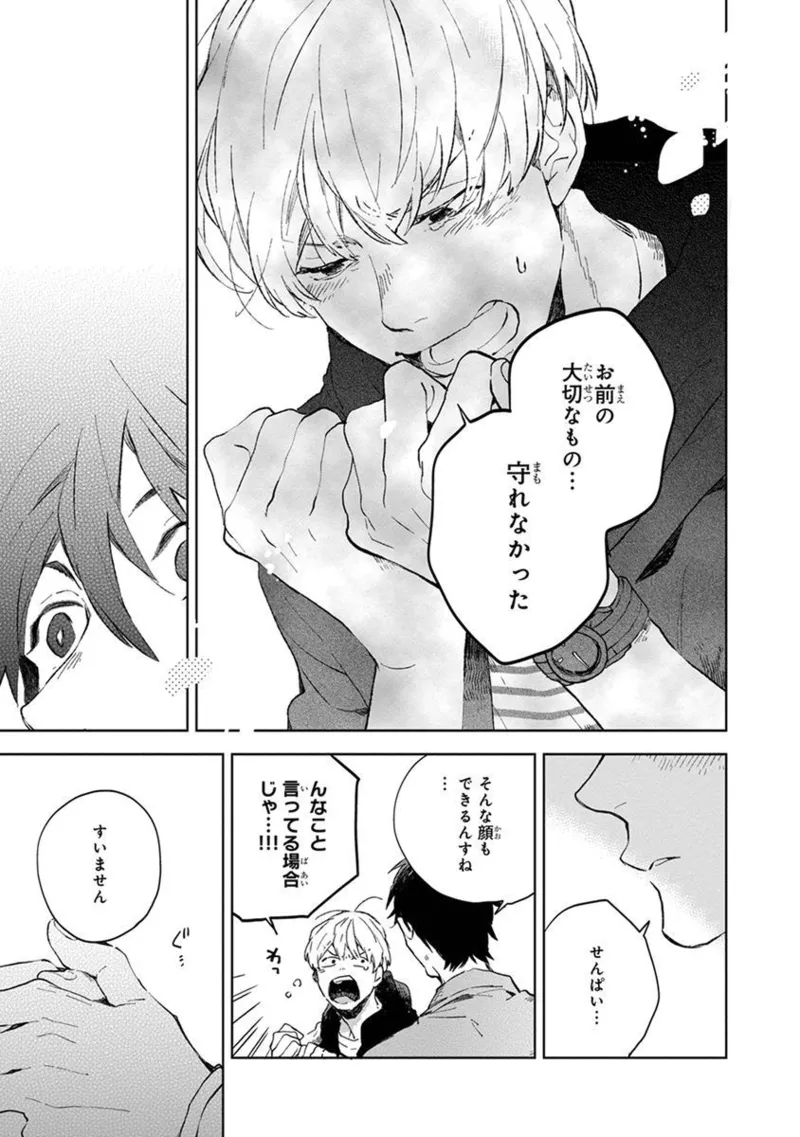 青年ドリーミー Page.159