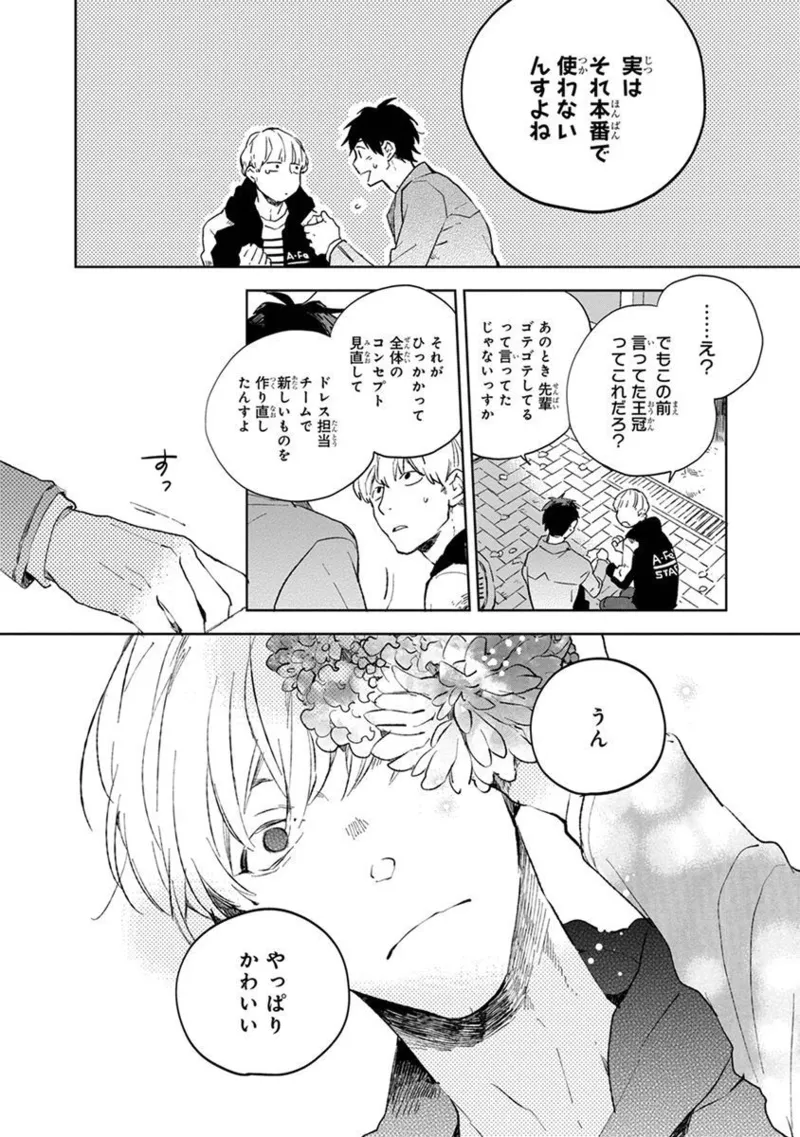 青年ドリーミー Page.160